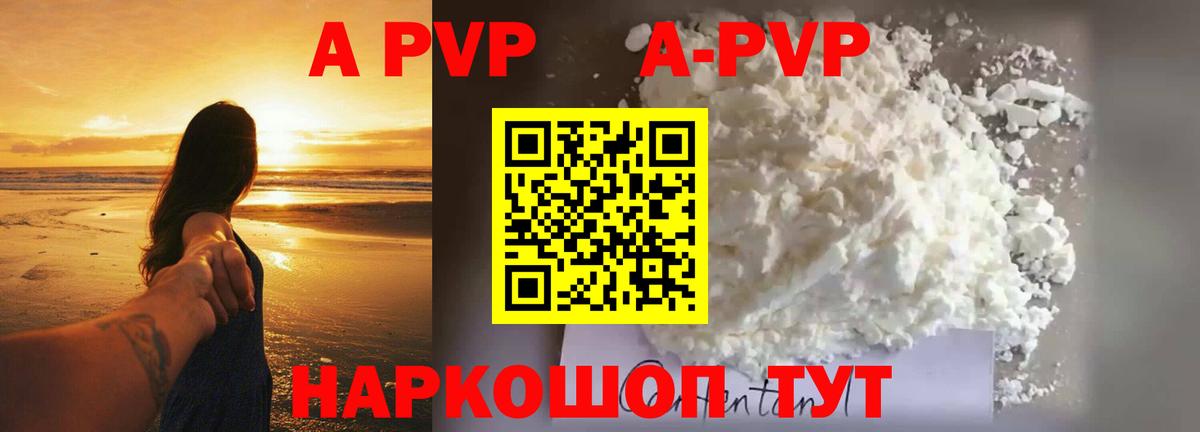 закладки  Берёзовский  APVP Crystall  A-PVP кристаллы 
