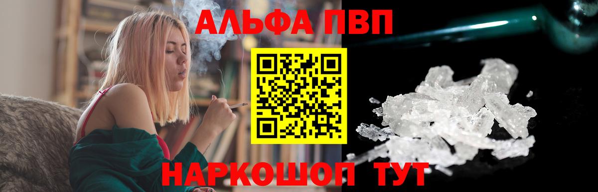 A PVP  Альфа ПВП СК КРИС  Вход с VPN  APVP СК КРИС  как найти наркотики  Берёзовский 