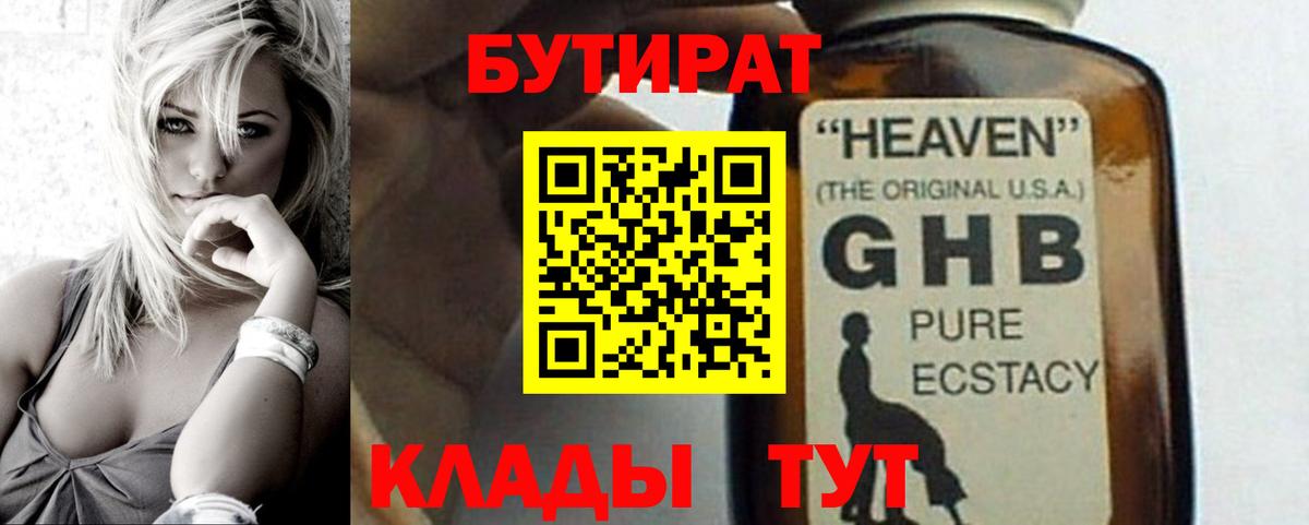 БУТИРАТ Butirat  Берёзовский 