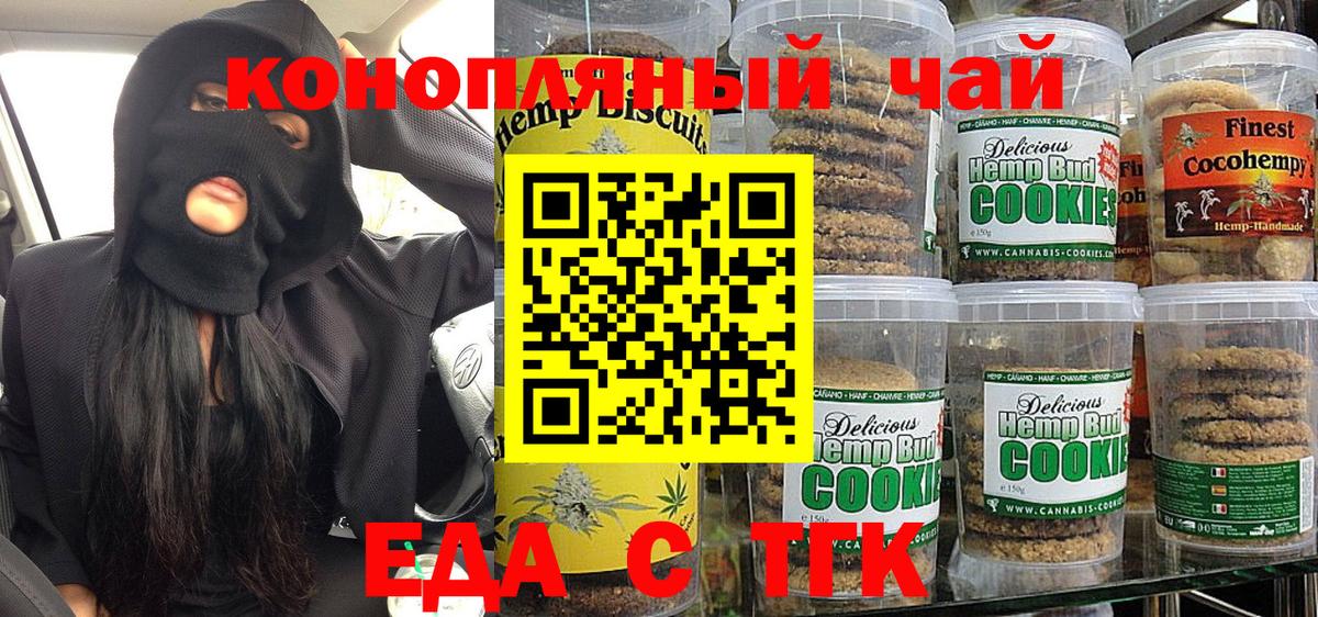 Еда ТГК конопля  Берёзовский 