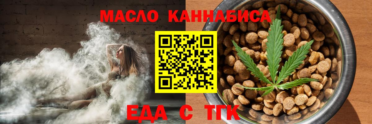Еда ТГК марихуана  Вход с VPN  Берёзовский 
