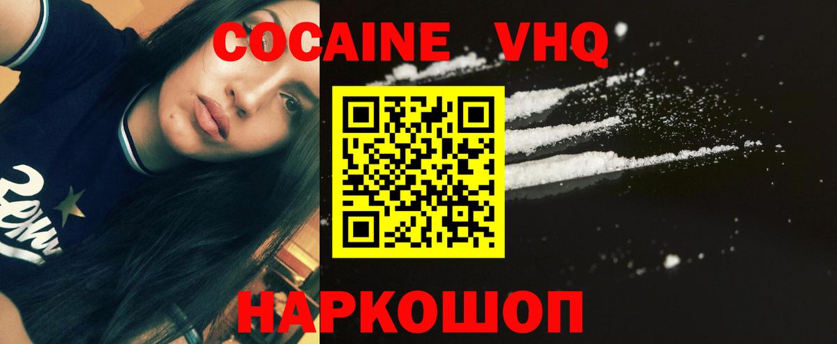 Cocaine VHQ  Берёзовский  COCAIN  Кокаин 98% 