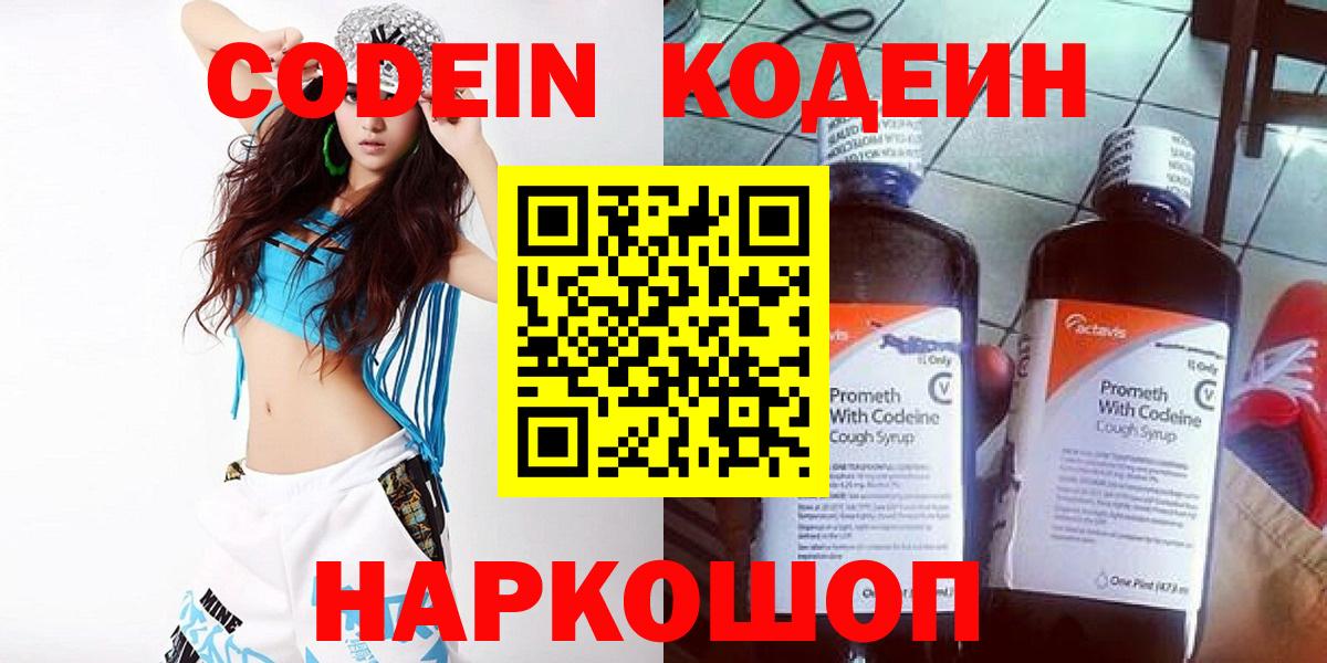 Кодеиновый сироп Lean Purple Drank Берёзовский