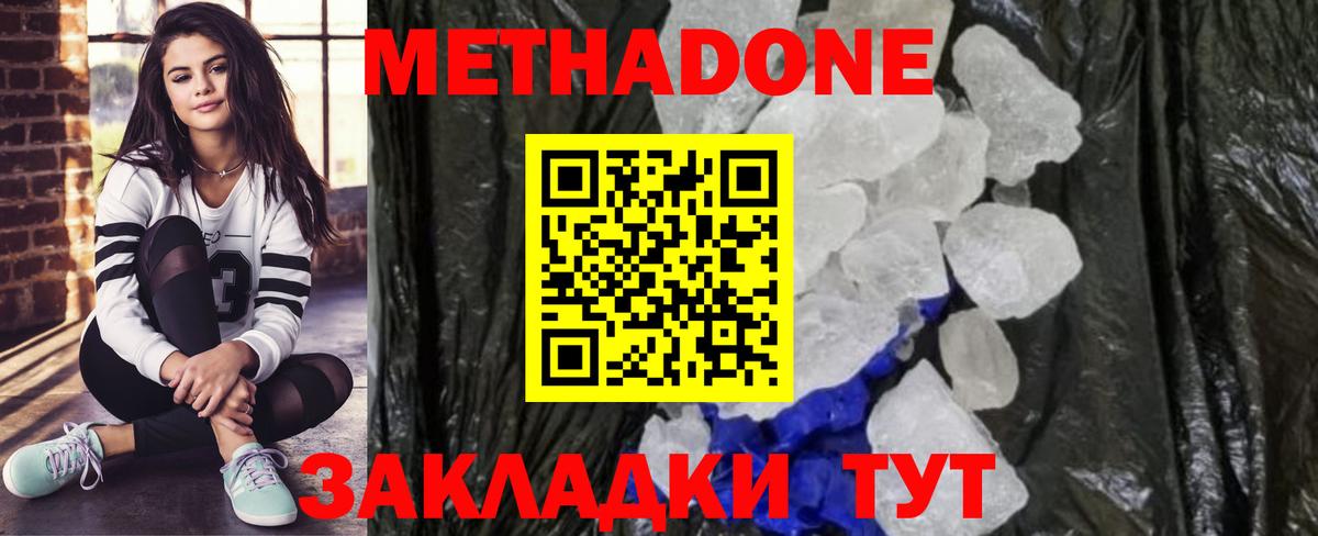 МЕТАДОН кристалл  Метадон мёд  Вход с VPN  Берёзовский 